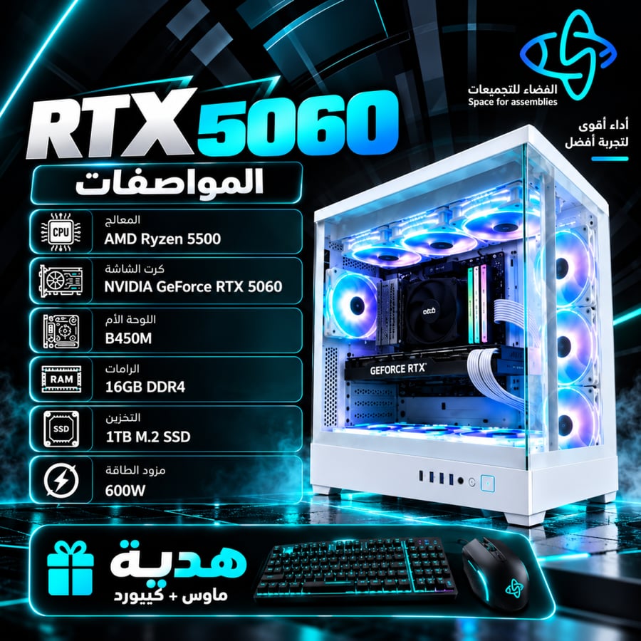 تجميعة ( rtx 5060) العاليه