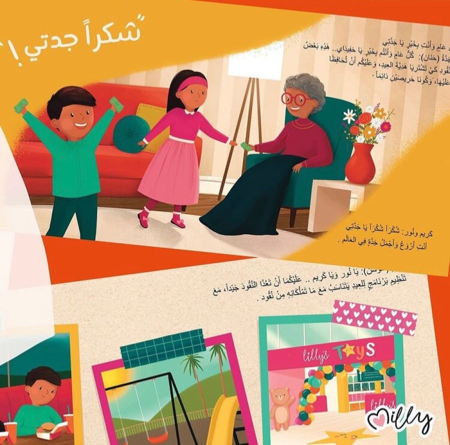قصة نور وكريم في العيد
