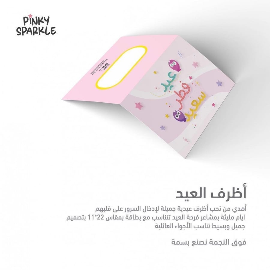 أظرف عيدية