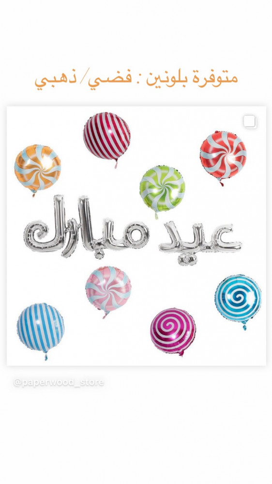 بوكس زينة العيد الشامل