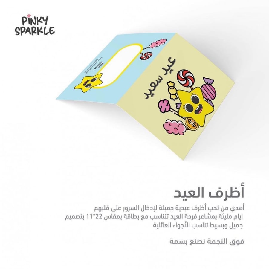 أظرف عيدية