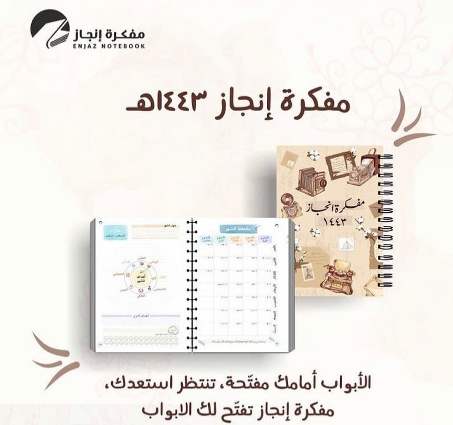 مفكرة إنجاز 1443 هـ