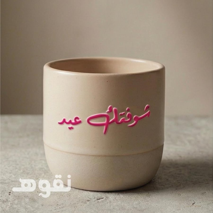 كوب سراميك بعبارة مع البوكس