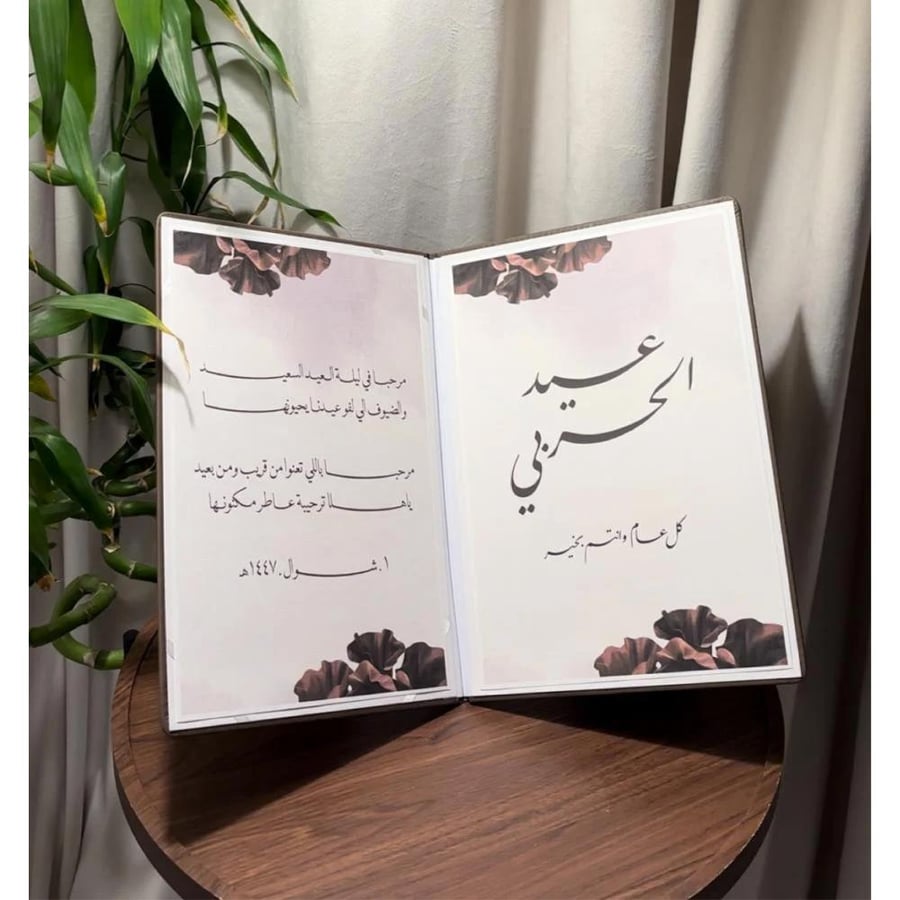 كتاب العيد