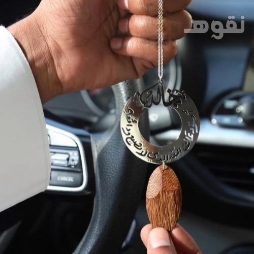 تعليقة سيارة بكسرة العود