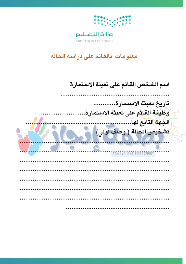 دراسة حالة طفل الروضه