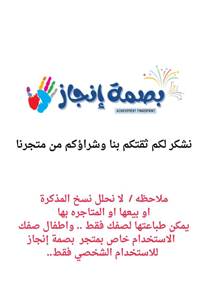 مذكرة التهيئه لمرحلة ماقبل المدرسة