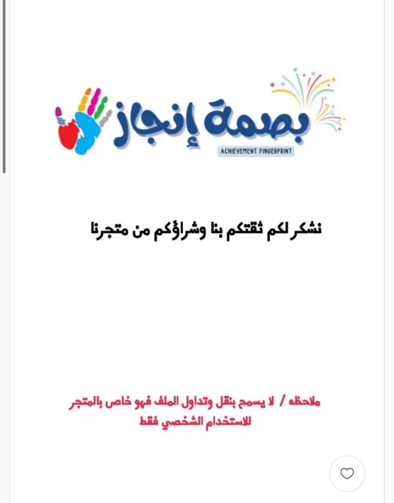حقيبة وحدة المواصلات المتكاملة | 4 أسابيع جاهزة للتنفيذ وفق المنهج الوطني+ اوراق العمل