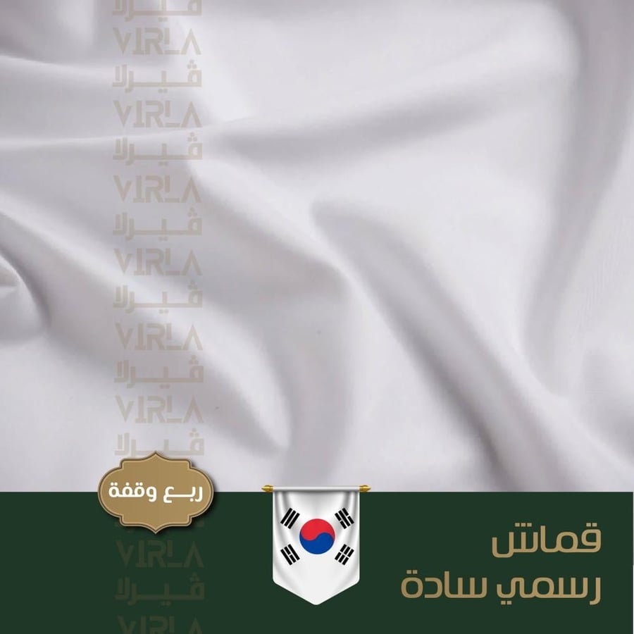 قماش رسمي فخم VIP