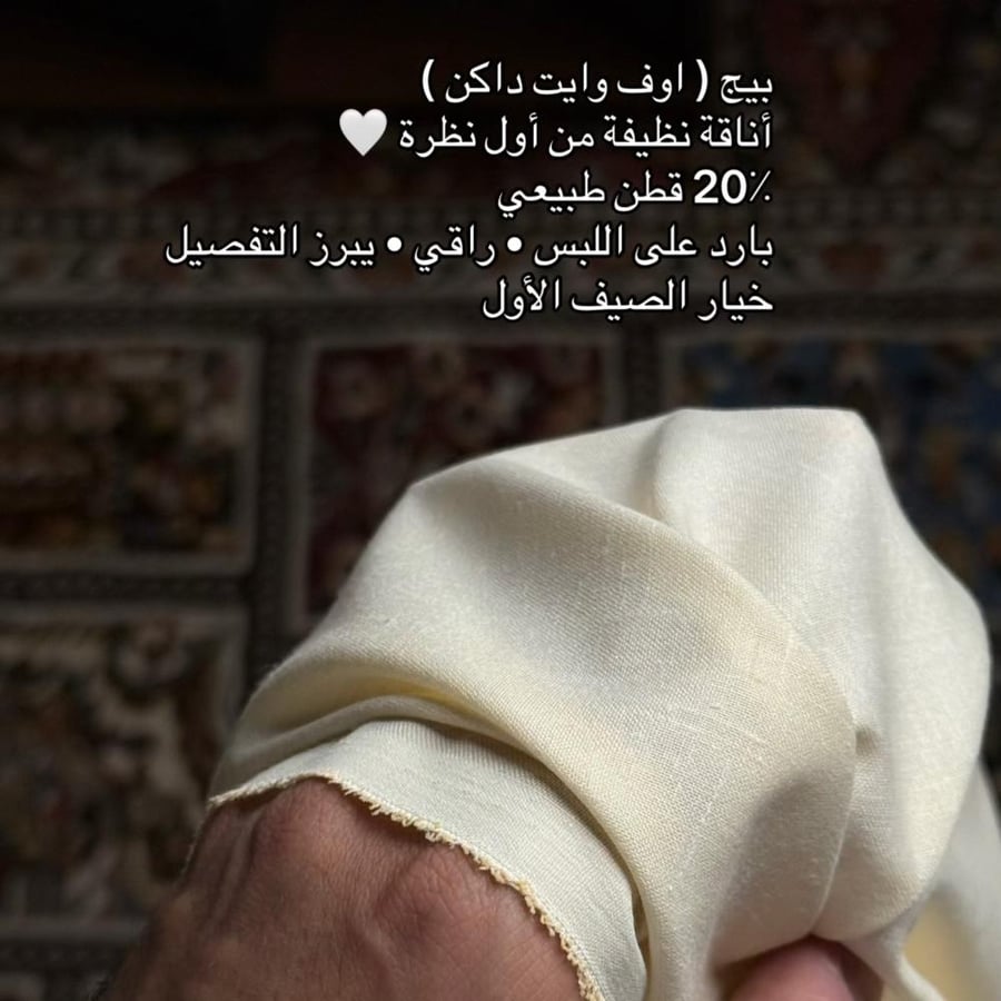 كتان طبيعي 20٪ بيج ( اوف وايت داكن )