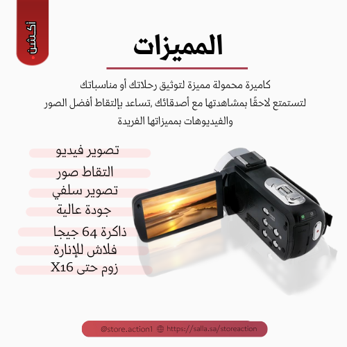 بكج كاميرة اكشن HD