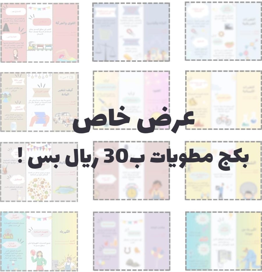 جميع مطويات علوم ثالث الفصل الدراسي الاول
