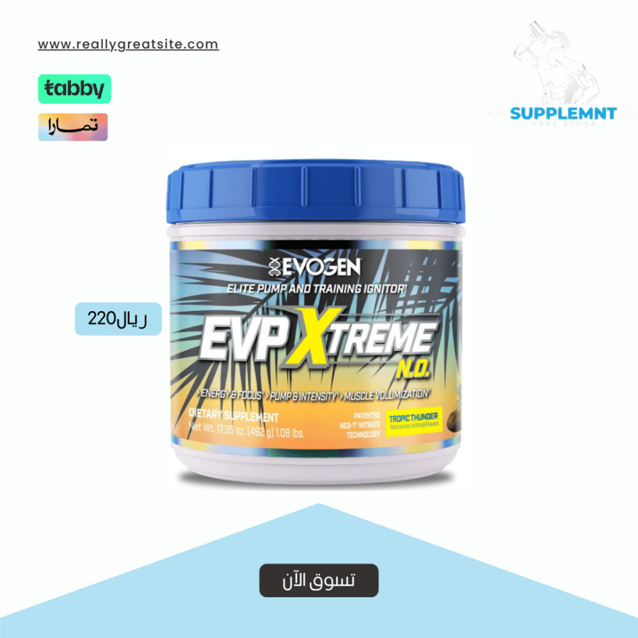 ايفوجين نيوترشن إي في بي اكستريم - EVOGEN NUTRITION EVP XTREME