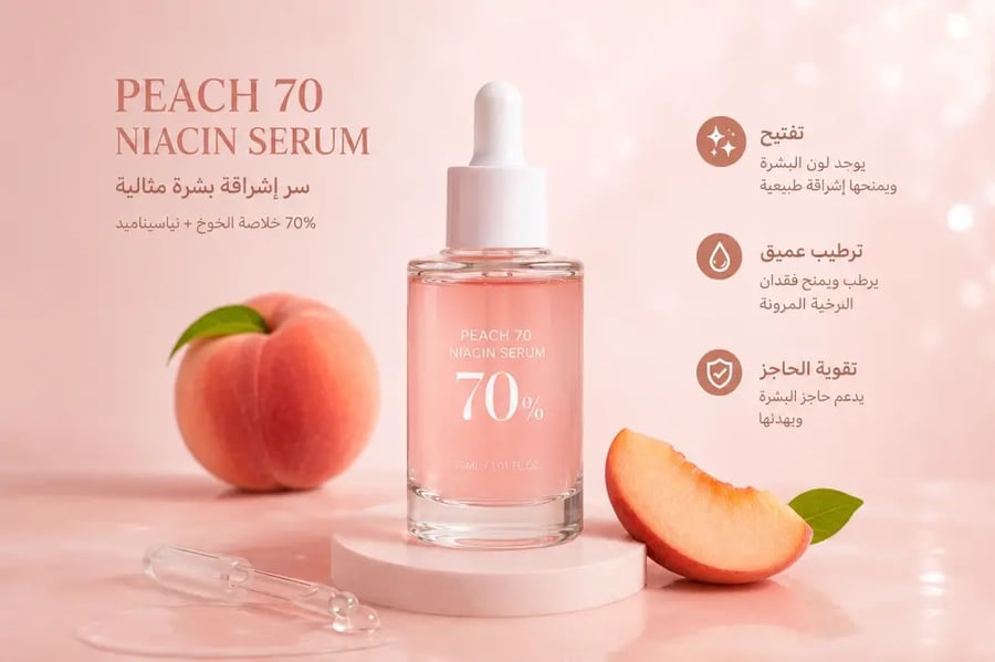 سيروم أنوا بالخوخ 70 والنياسيناميد