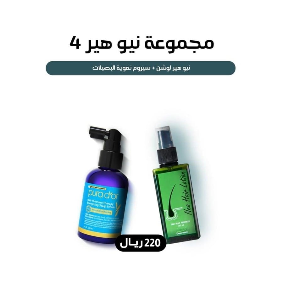 نيو هير لوشن المجموعة 4