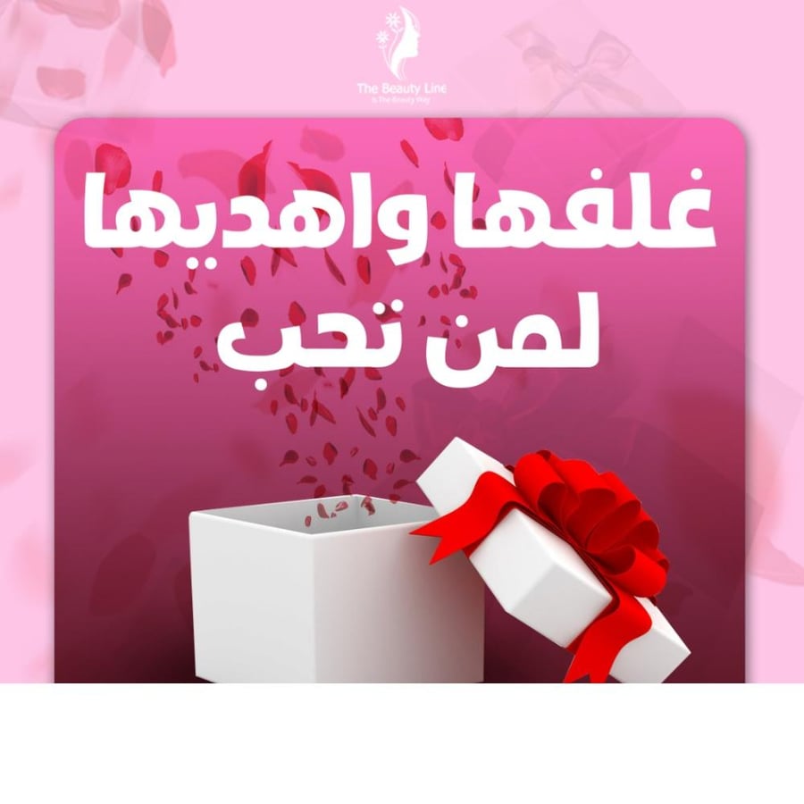خدمة غلفها وأهديها لمن تحب