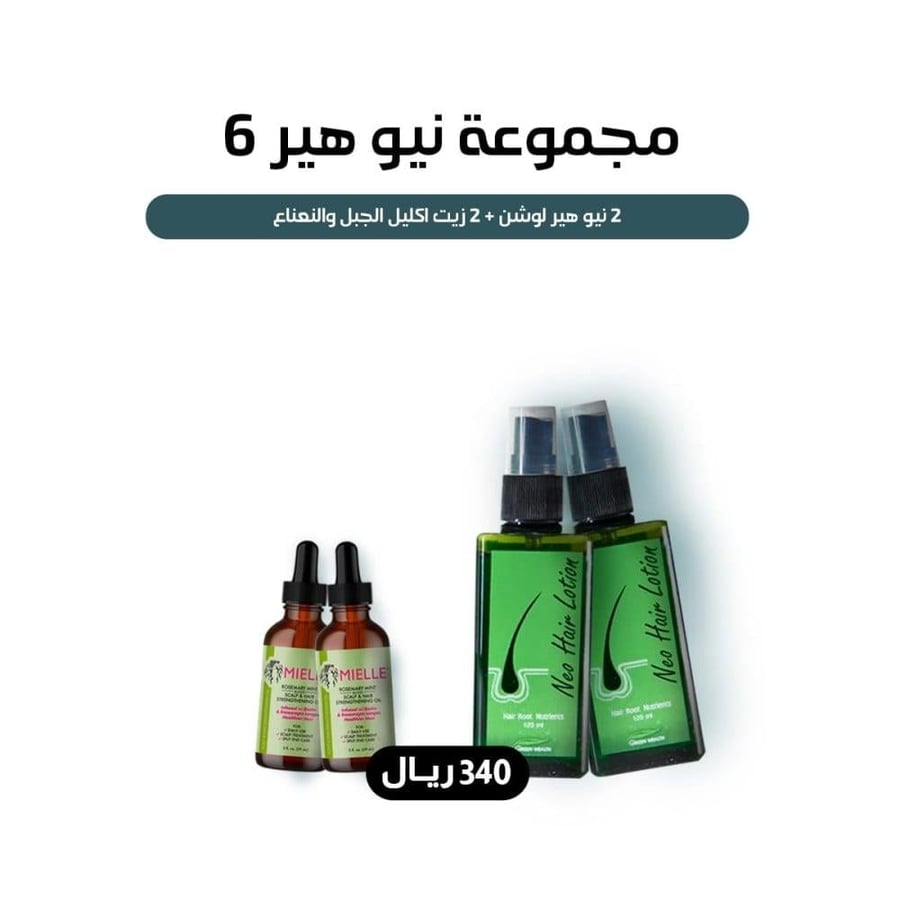 نيو هير لوشن المجموعة 6