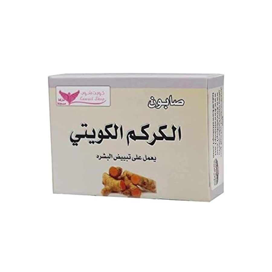 كويت شوب صابون الكركم الكويتي 100جرام