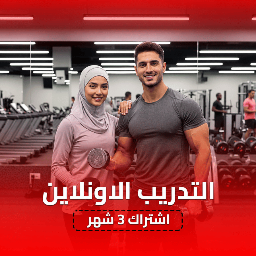 كورس باقة التدريب 3 شهور