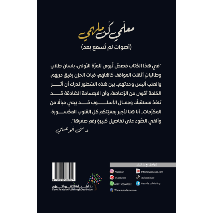 معلمي كن ملهمي