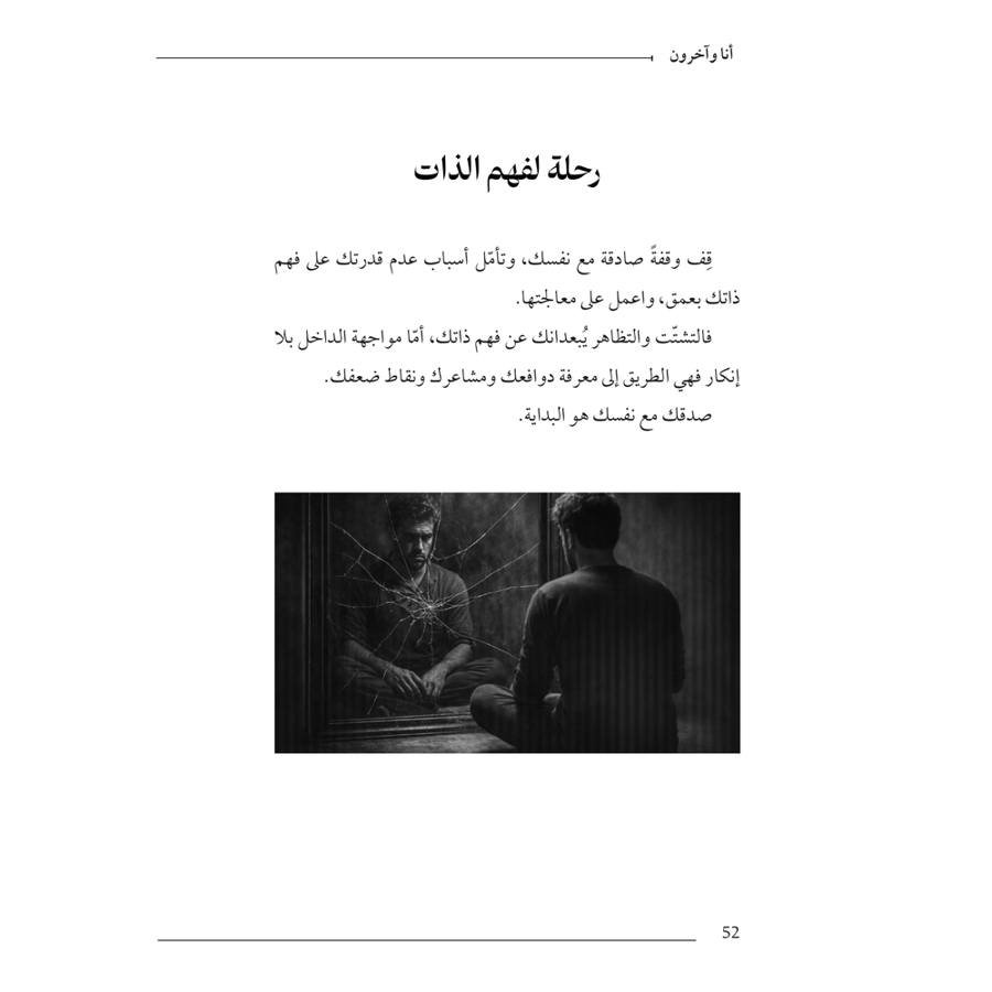 أنا وآخرون