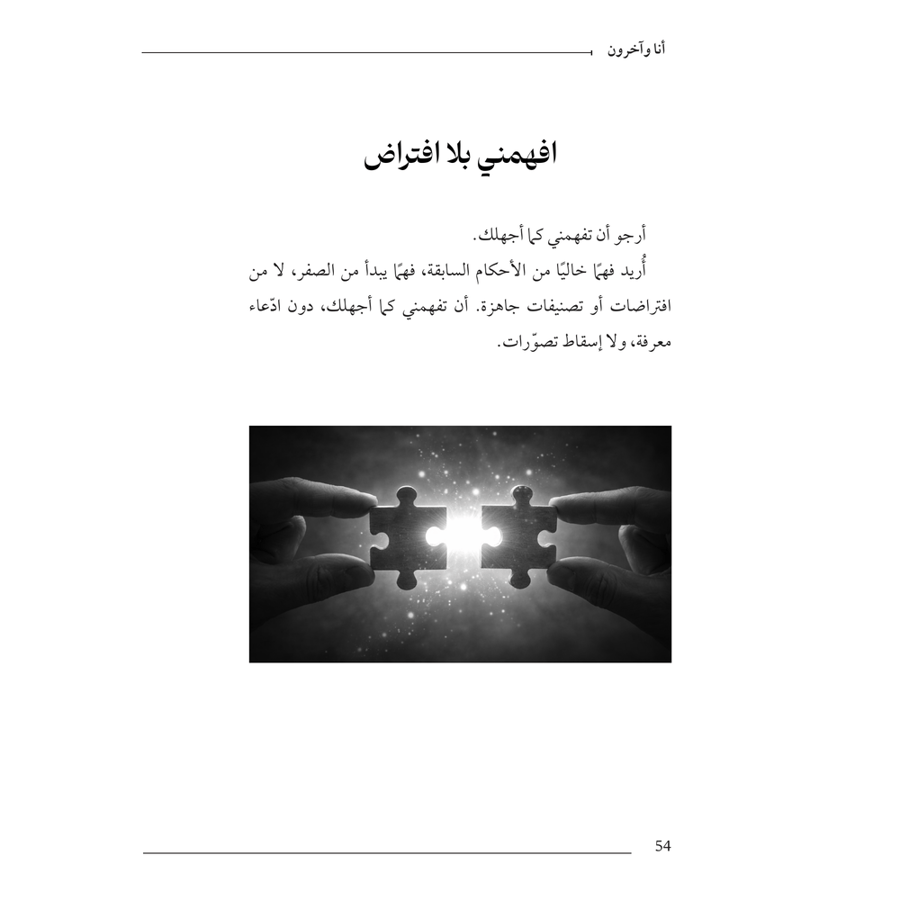أنا وآخرون