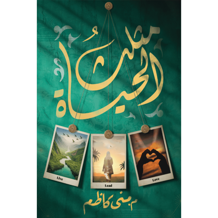 مثلث الحياة
