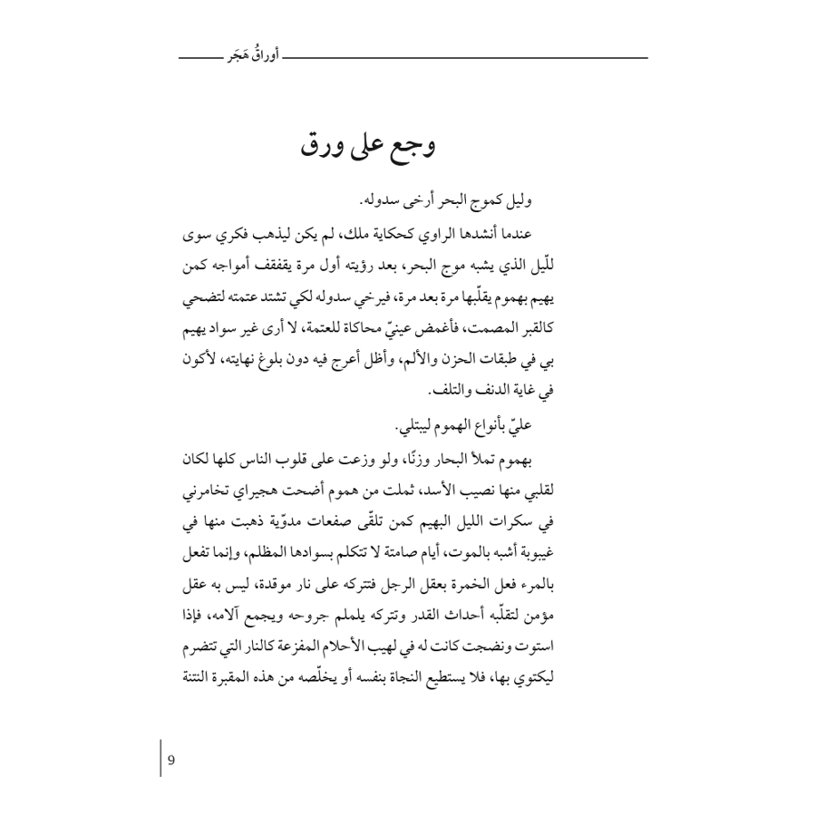 أوراق هجر