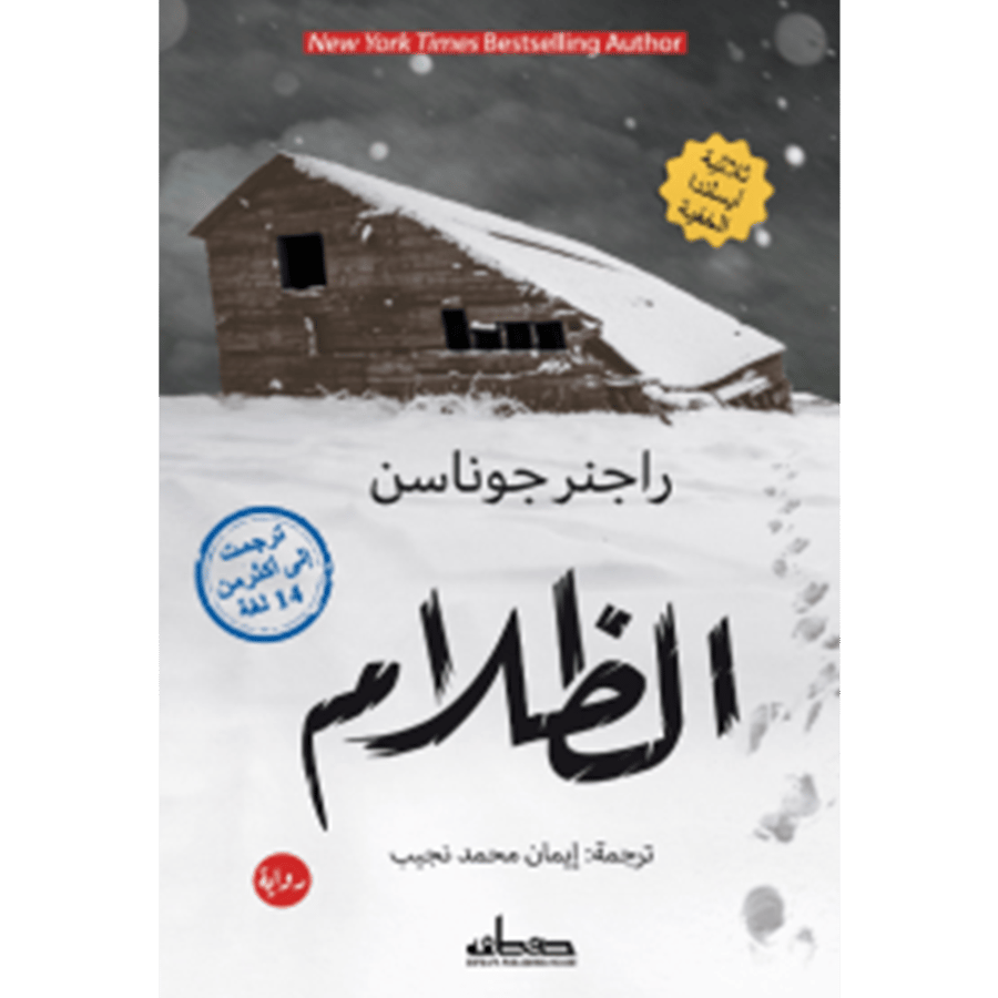 ثلاثية ايسلندا الخفية