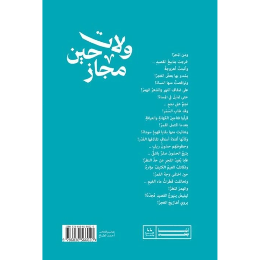 ولات حين مجاز