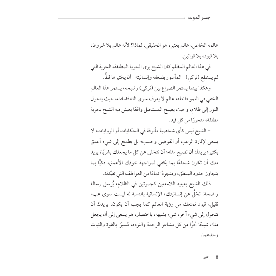 جسر الموت