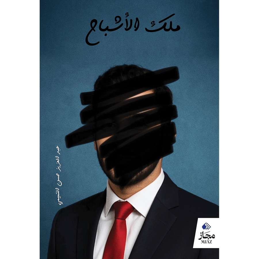 ملك الأشباح