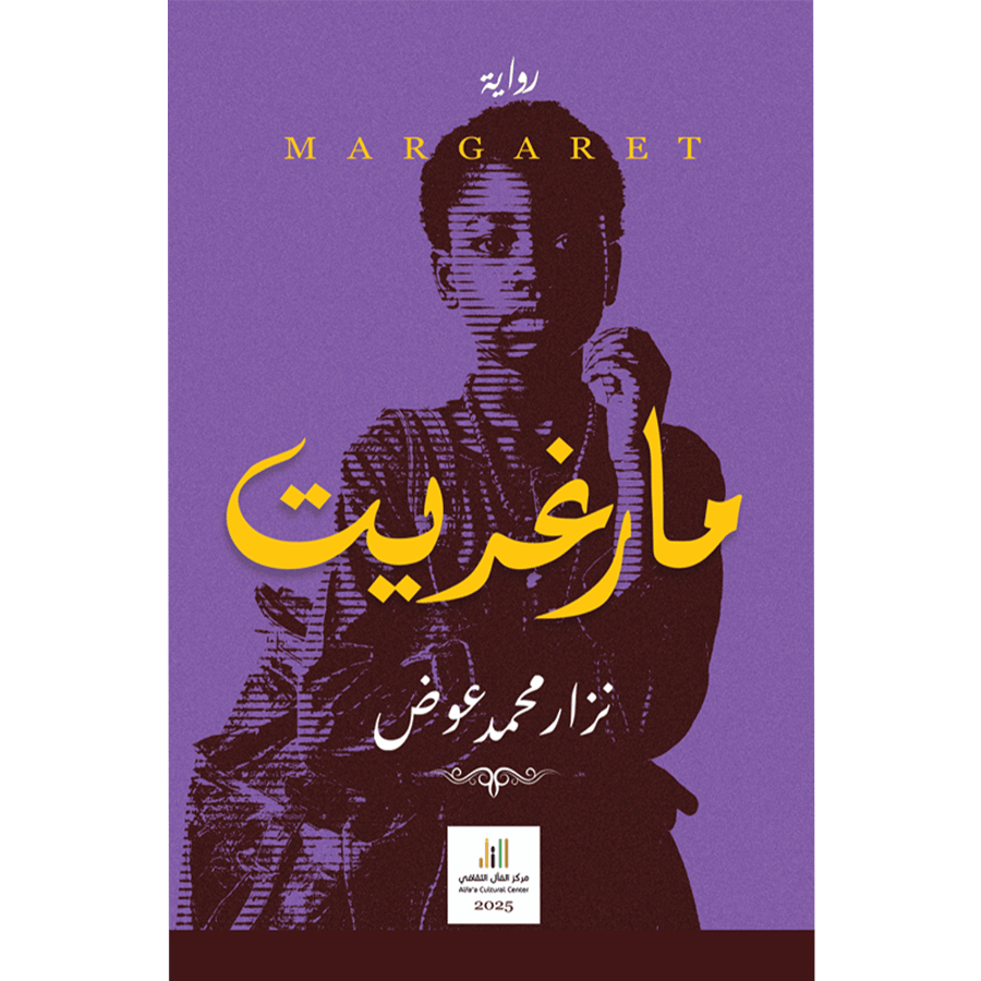 مارغريت