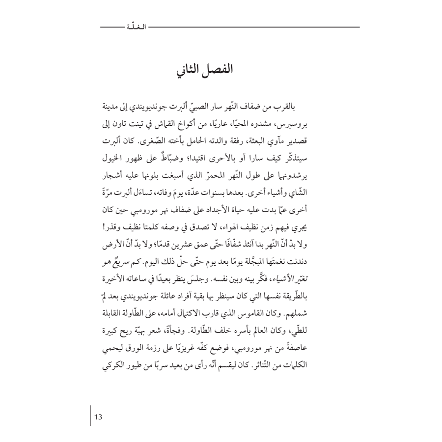 الغلة