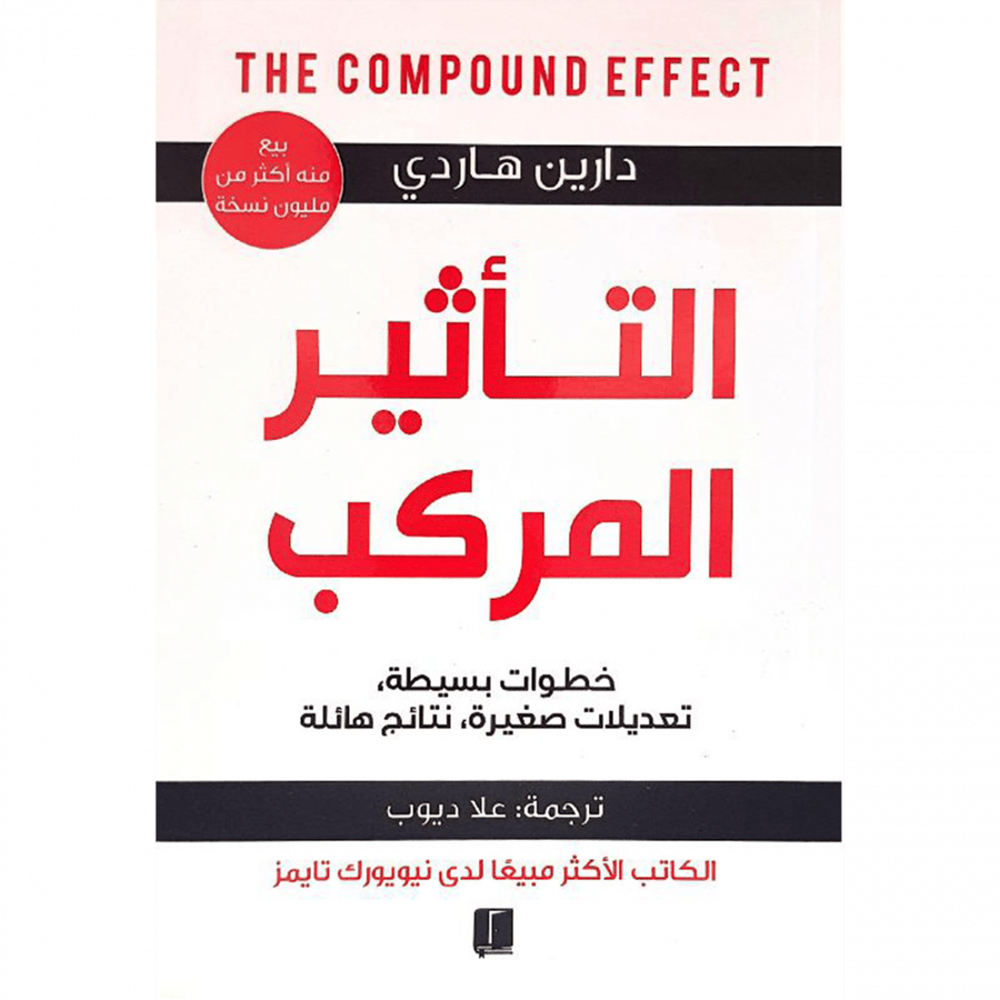 التأثير المركب
