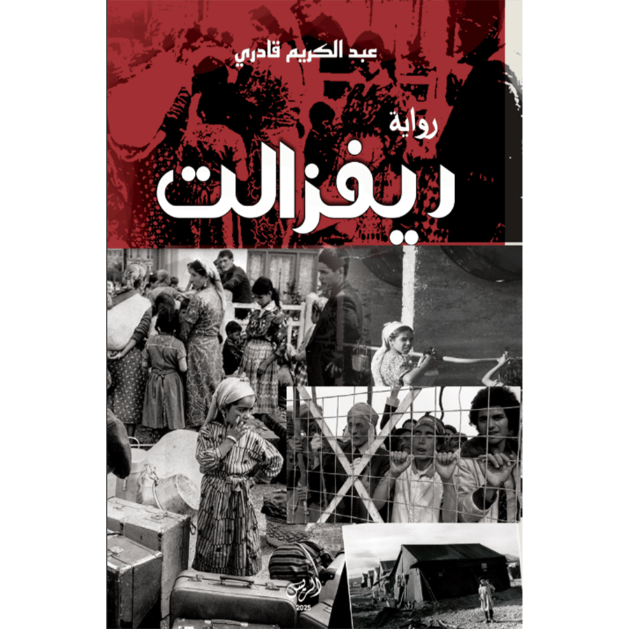 ريفزالت