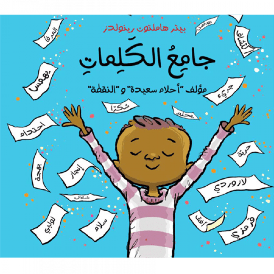 جامع الكلمات