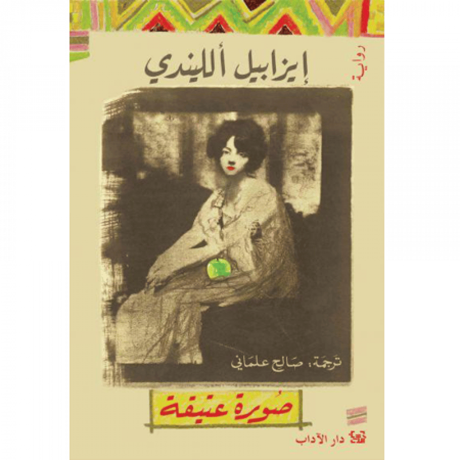 صورة عتيقة