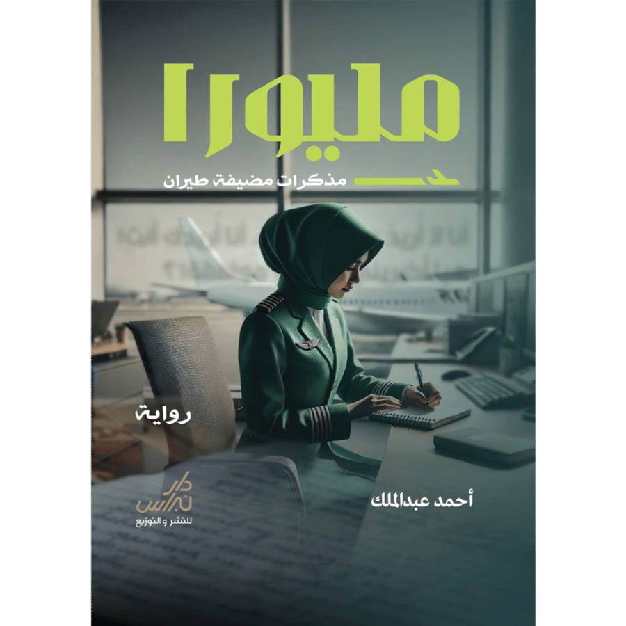 مليورا
