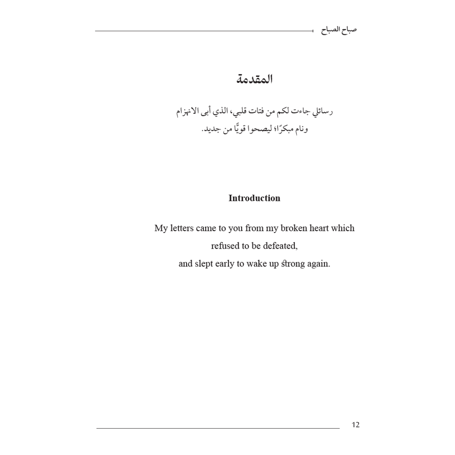 صباح الصباح