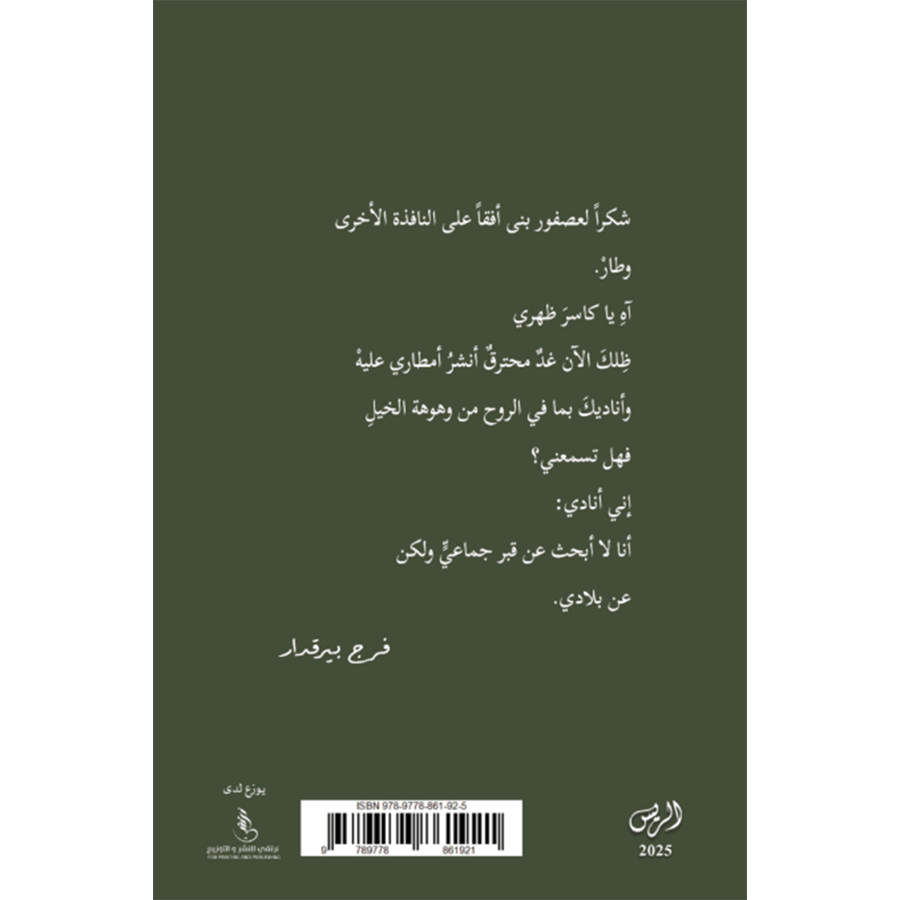 الاعمال الشعرية الكاملة - فرج بيرقدار  1-2