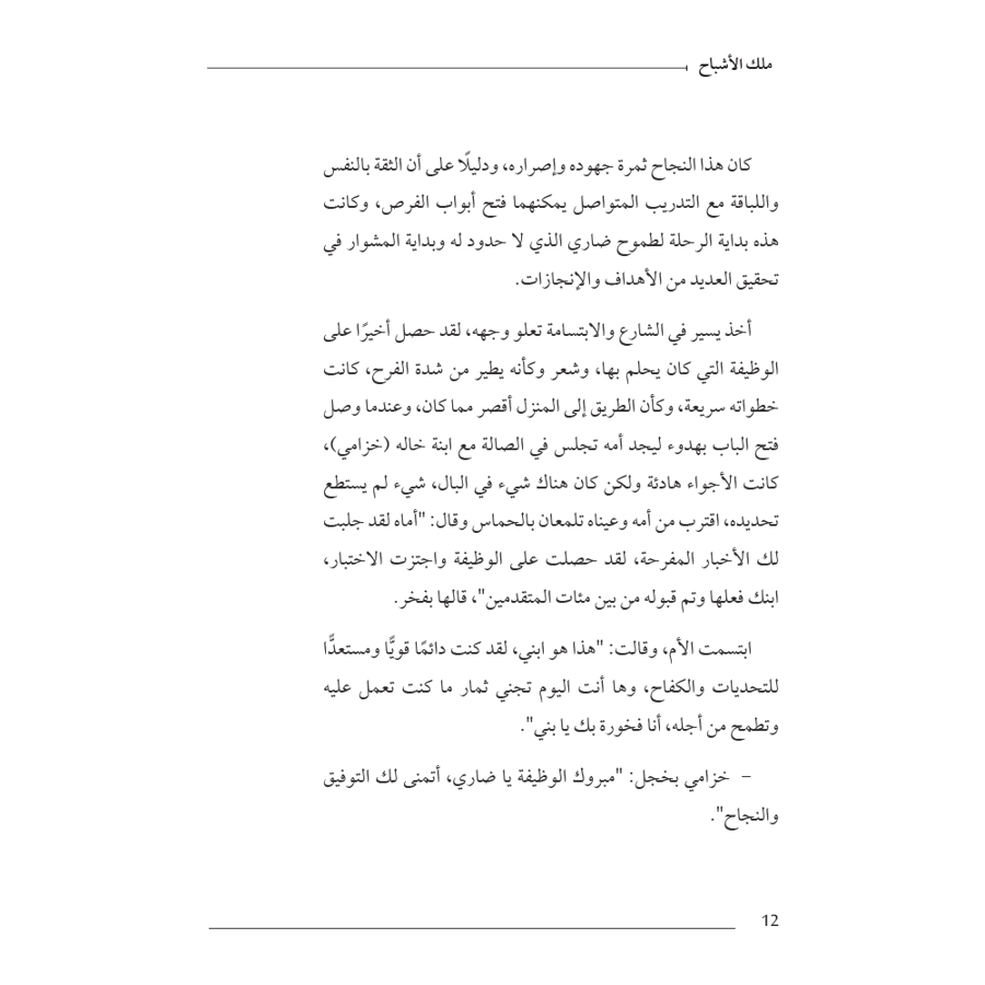 ملك الأشباح