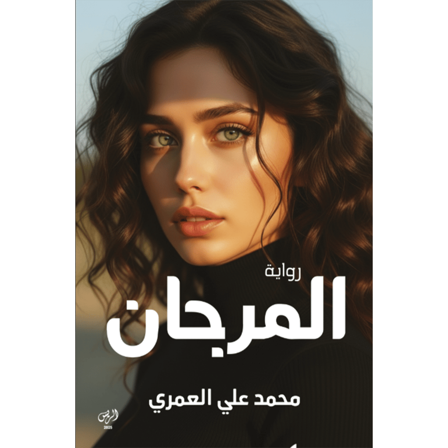 المرجان