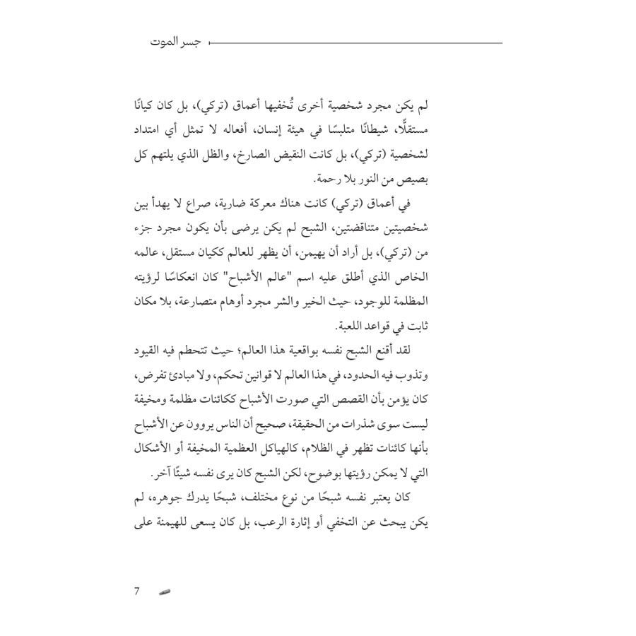 جسر الموت