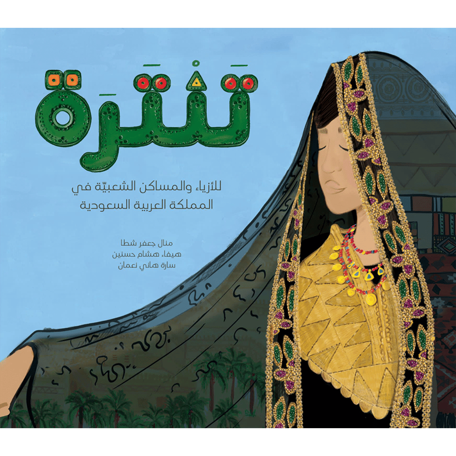 تنترة