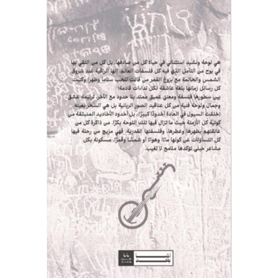 فتاة القيثارة
