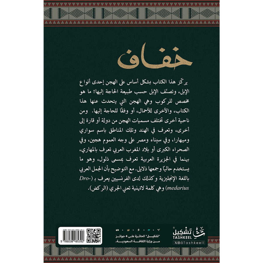 خفاف