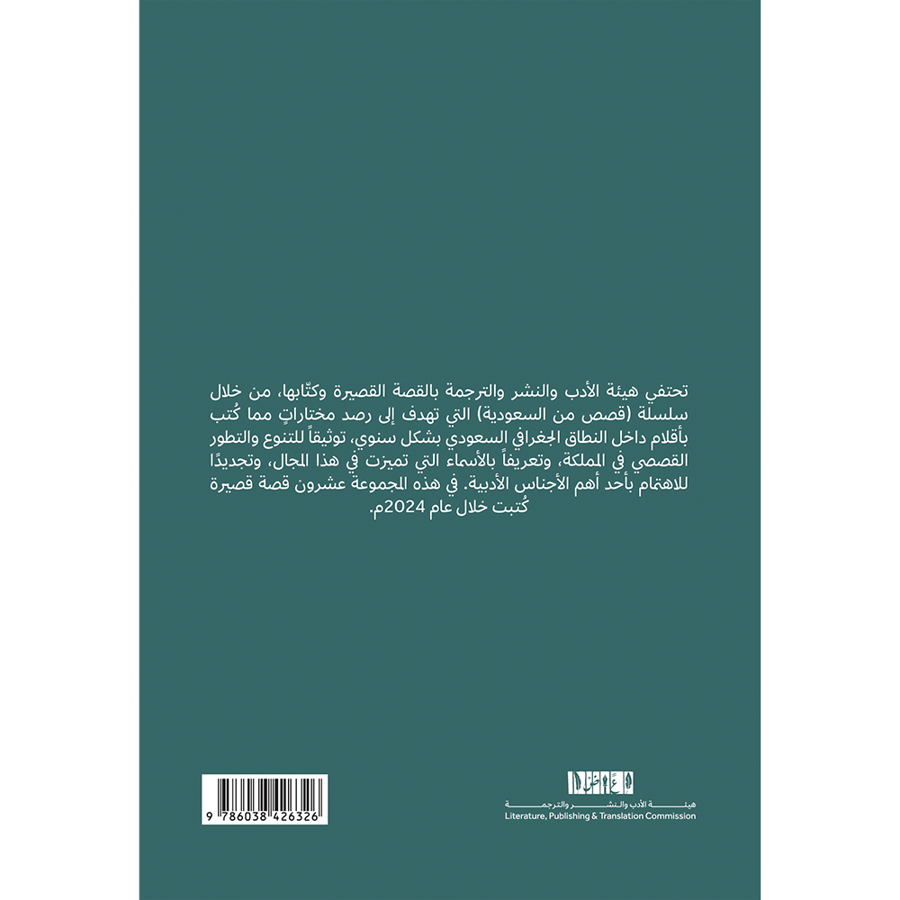 قصص من السعودية 2024