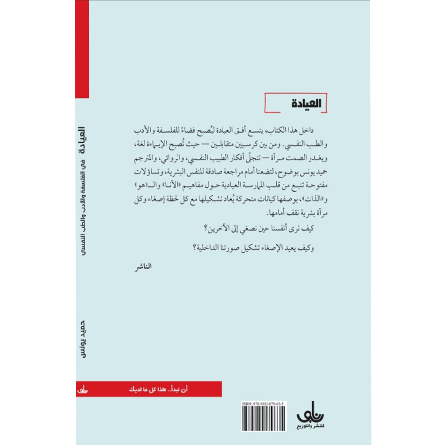 العيادة