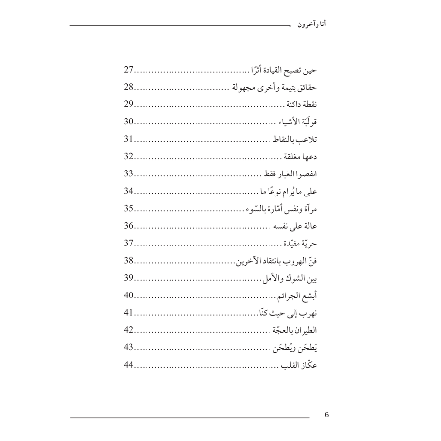 أنا وآخرون